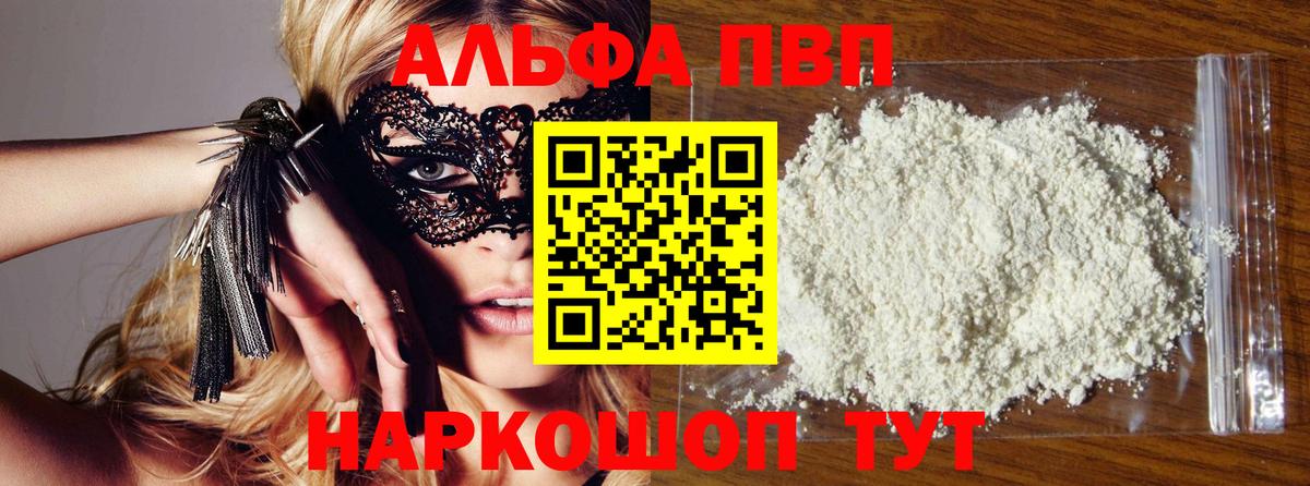 цена наркотик  Alfa_PVP СК КРИС  A PVP  Вход с VPN  Белореченск  Альфа ПВП крисы CK 