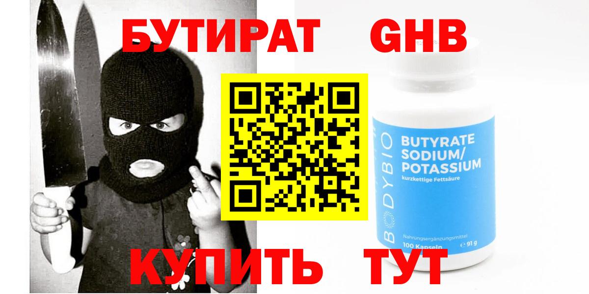 Бутират BDO 33% Белореченск