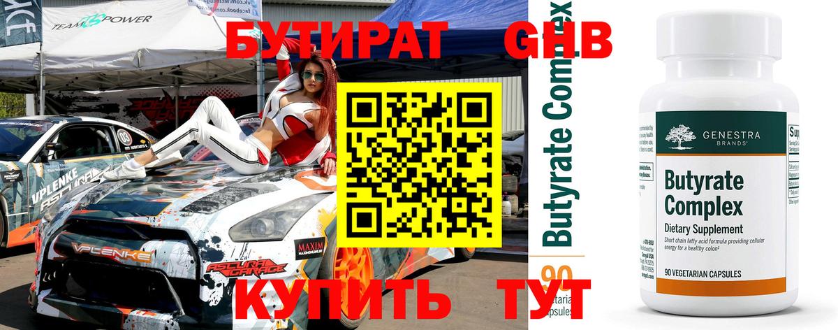 Белореченск  БУТИРАТ  Вход с VPN  БУТИРАТ BDO 