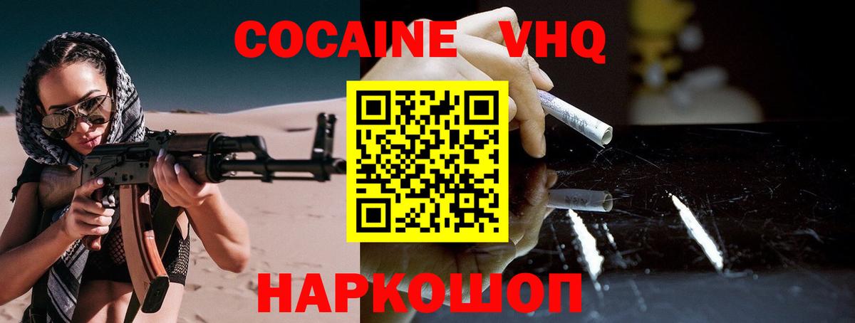 Белореченск  КОКАИН Fish Scale  Вход с VPN 