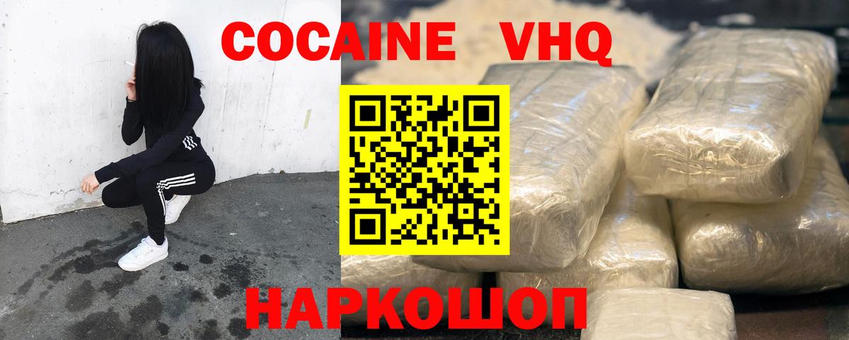 Кокаин 99% Белореченск