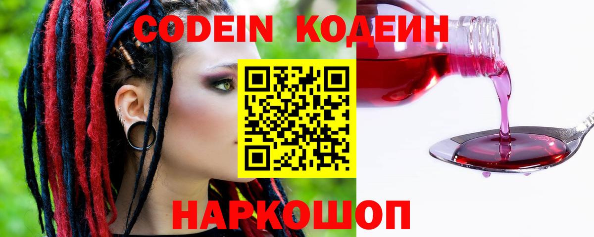 Кодеин Purple Drank  Вход с VPN  Кодеиновый сироп Lean Purple Drank  Белореченск 