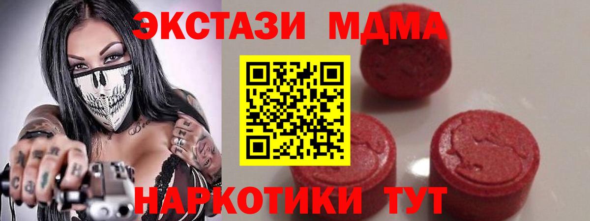 MDMA молли  Вход с VPN  Белореченск 
