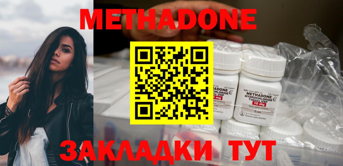 Метадон VHQ  МЕТАДОН methadone  Вход с VPN  Белореченск 