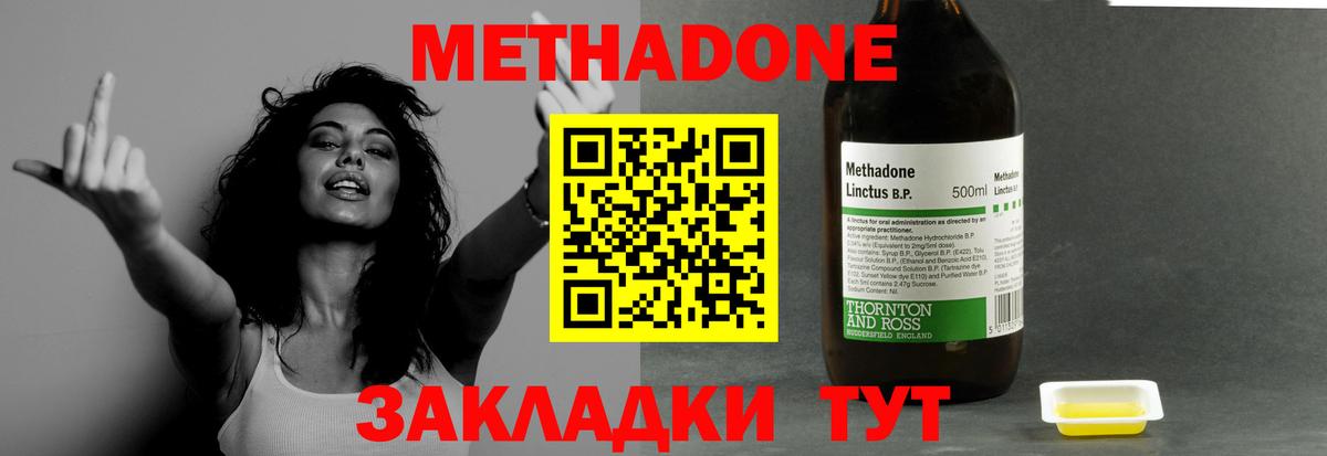 МЕТАДОН methadone Белореченск